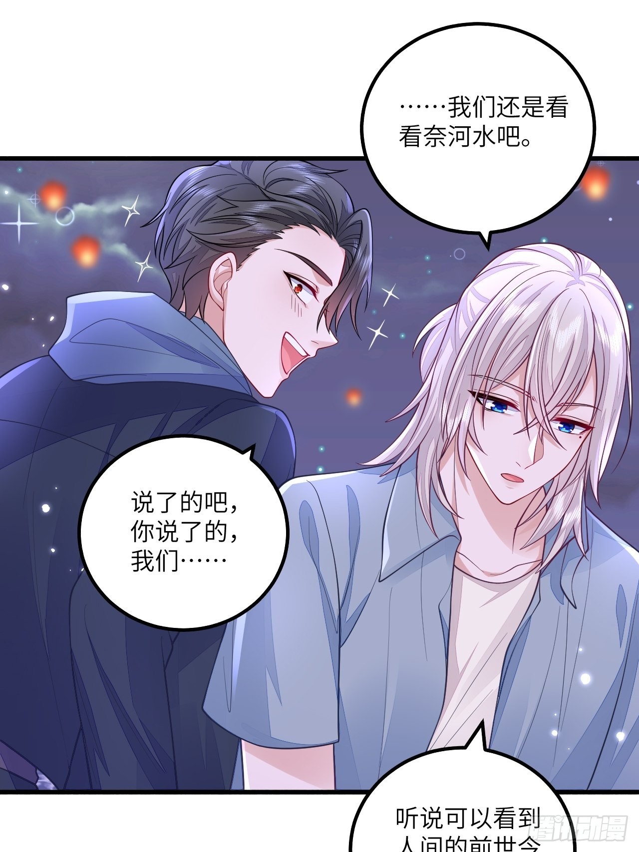 无常x土豆：这是本大爷的前世？-第37话