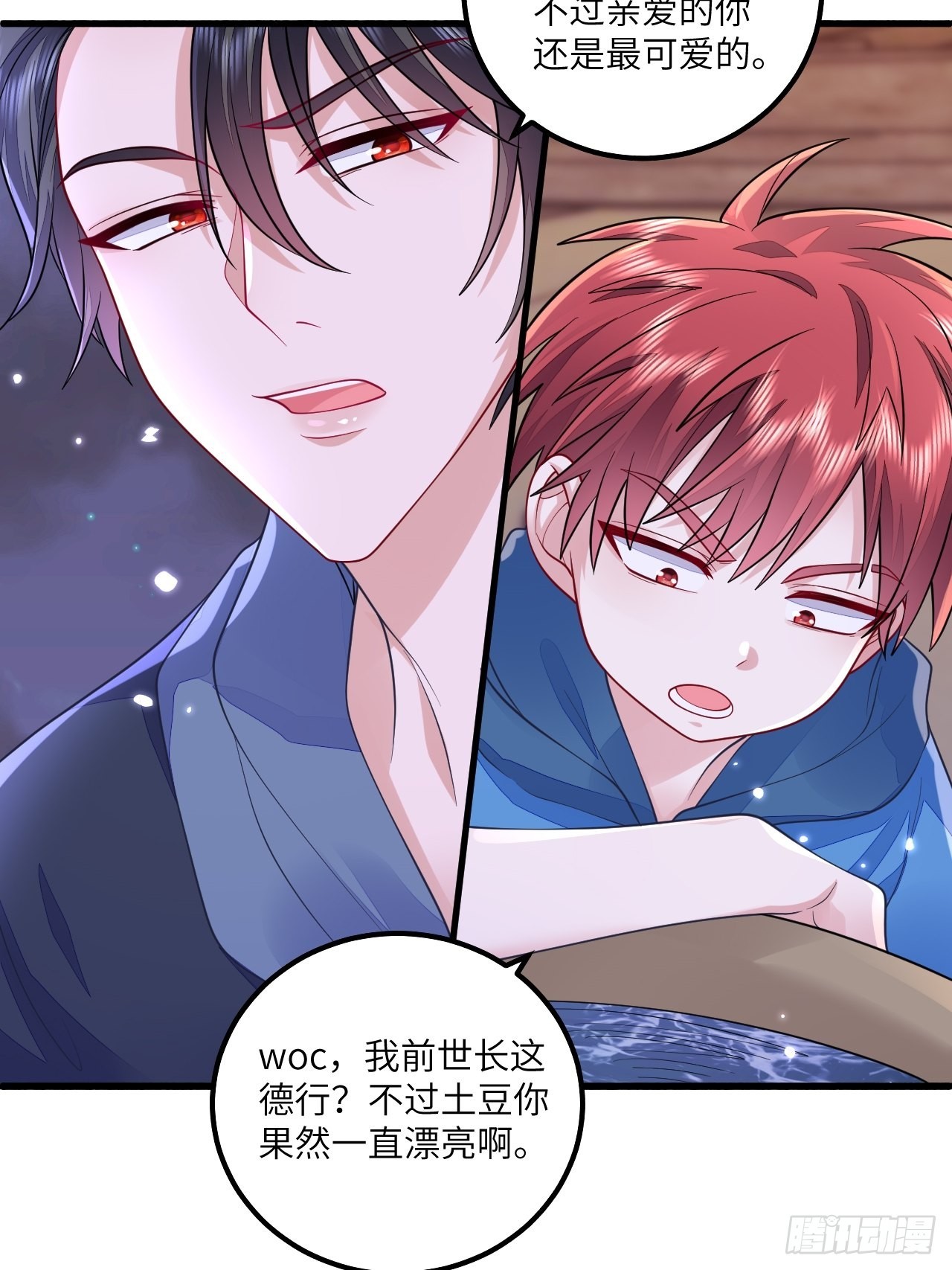 无常x土豆：这是本大爷的前世？-第37话