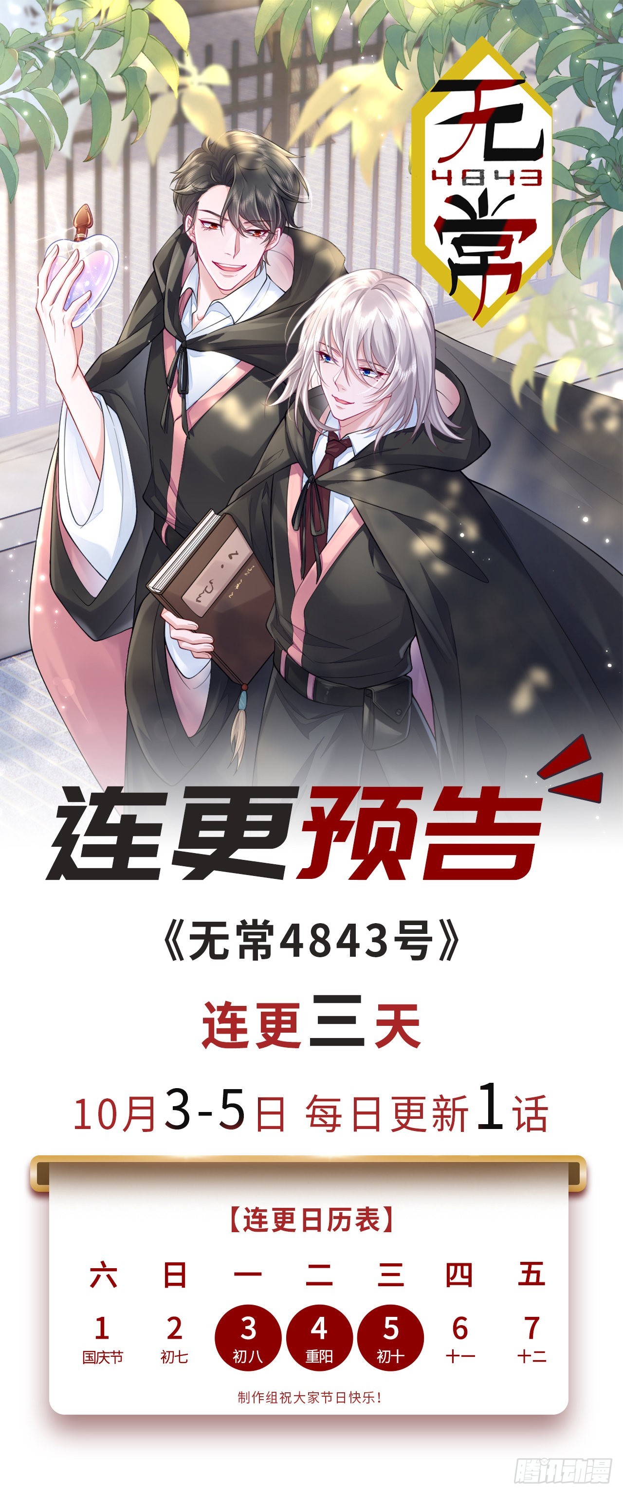 国庆连更预告-第65话