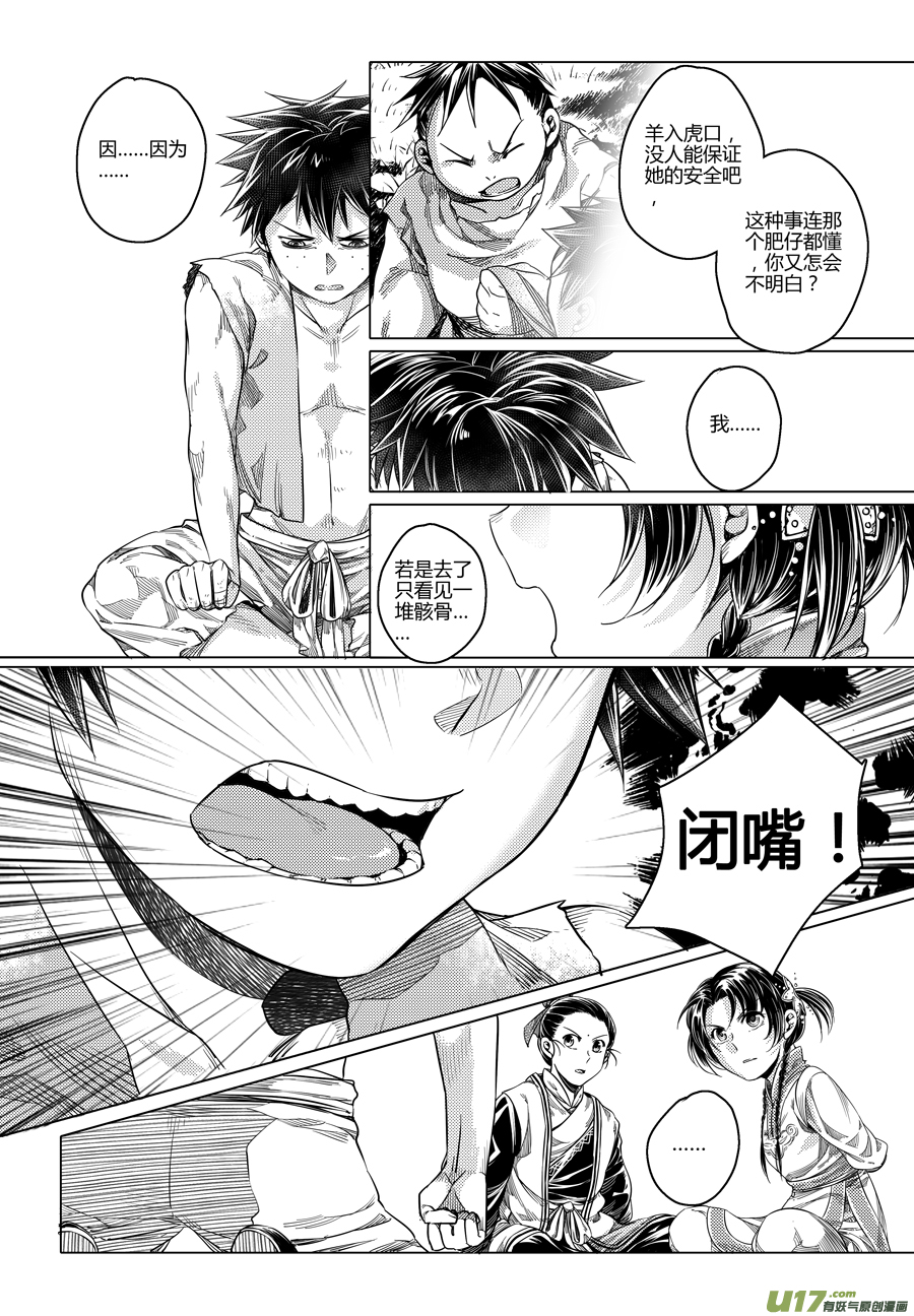95.地之民 陆-第95话