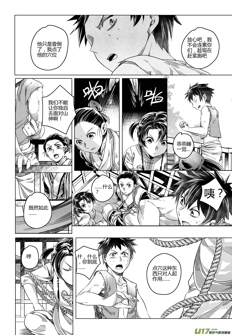 95.地之民 陆-第95话