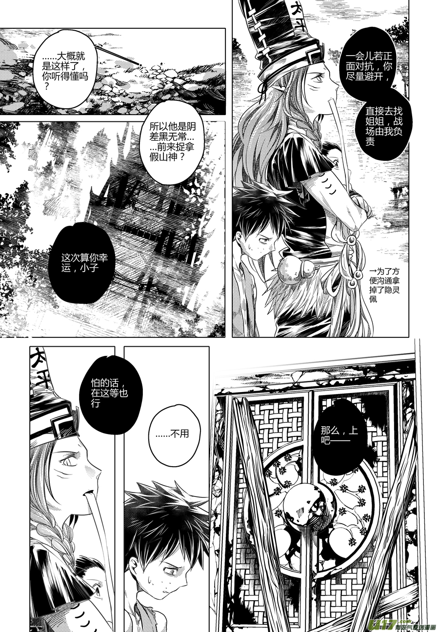 95.地之民 陆-第95话