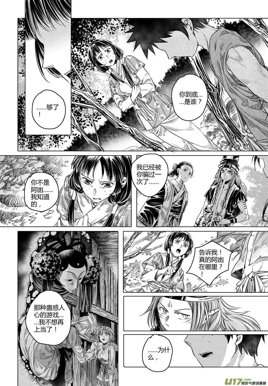 99.地之民 拾-第99话