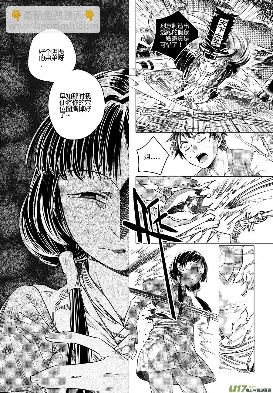 99.地之民 拾-第99话