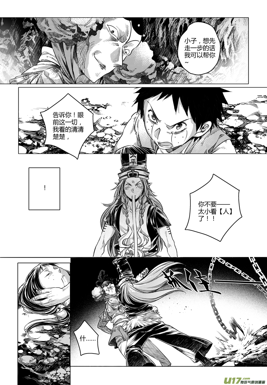 103.地之民 拾肆-第103话