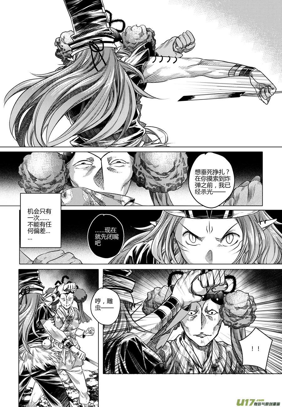 103.地之民 拾肆-第103话