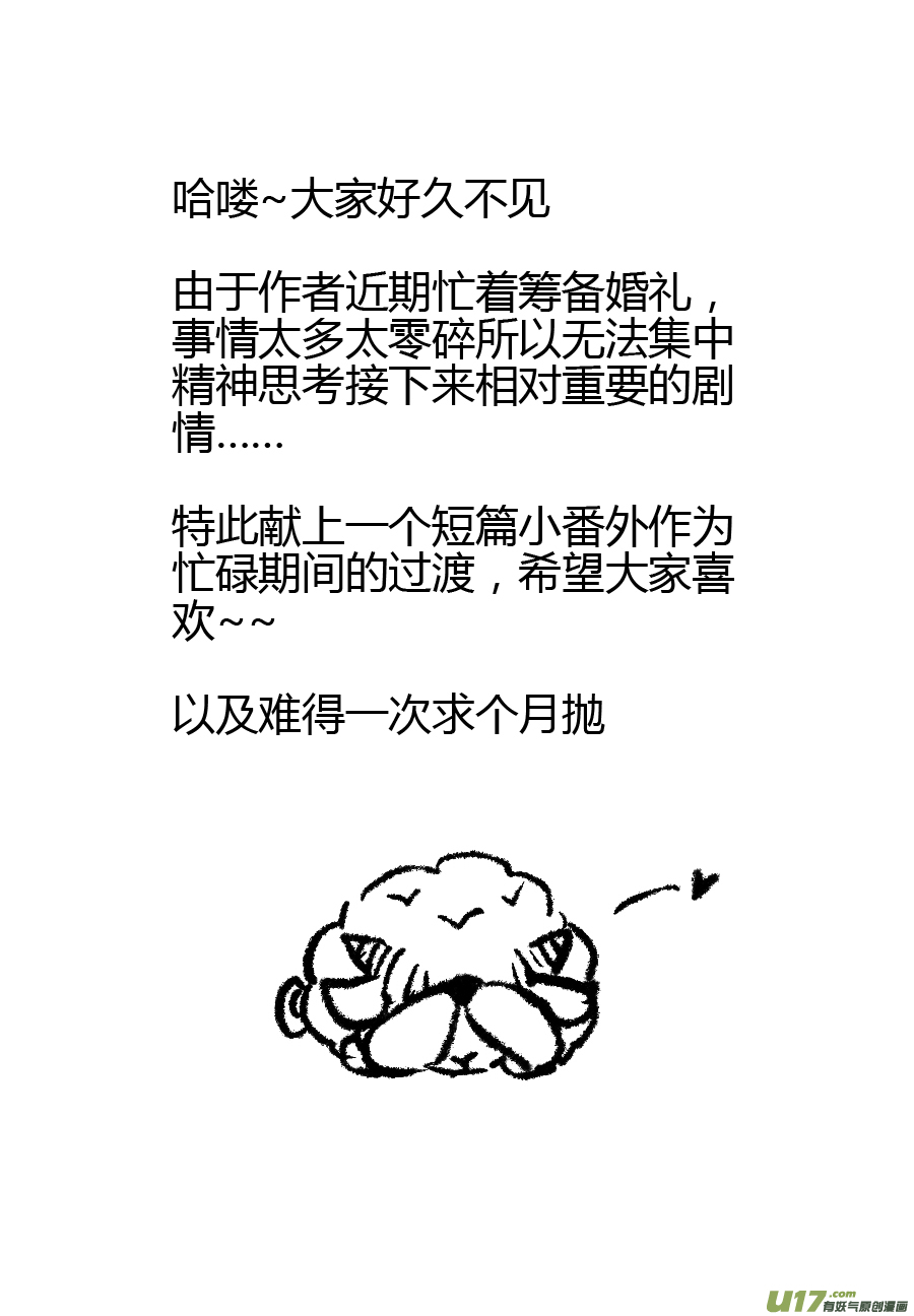 105.番外篇 小朋友-第105话
