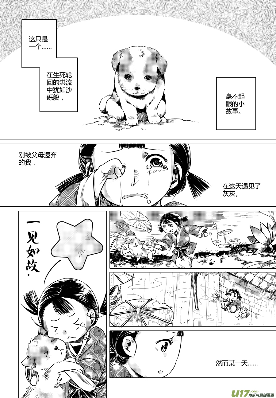 105.番外篇 小朋友-第105话