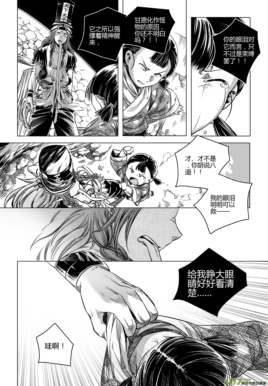 107.番外篇 小朋友 叁-第107话