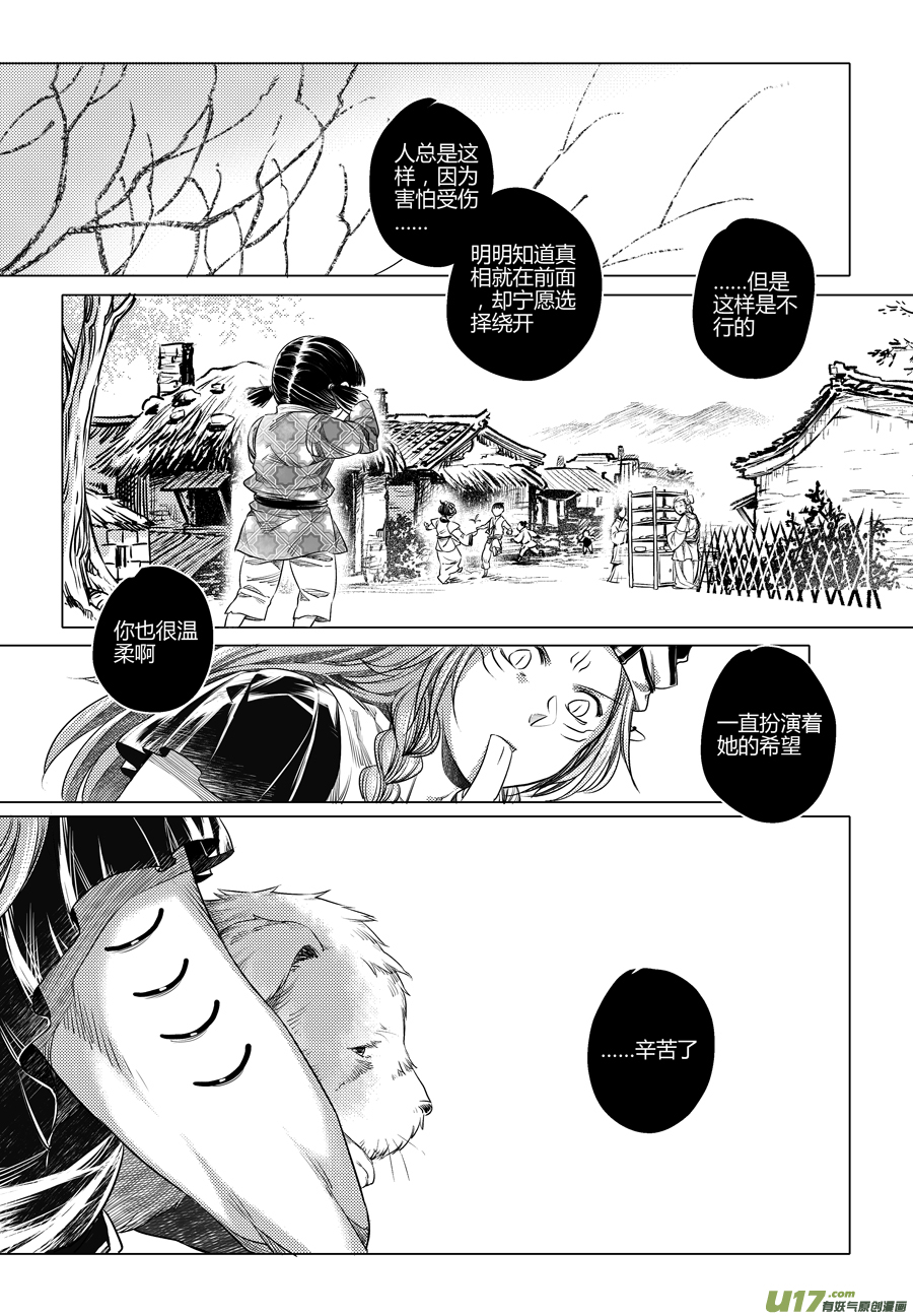 107.番外篇 小朋友 叁-第107话