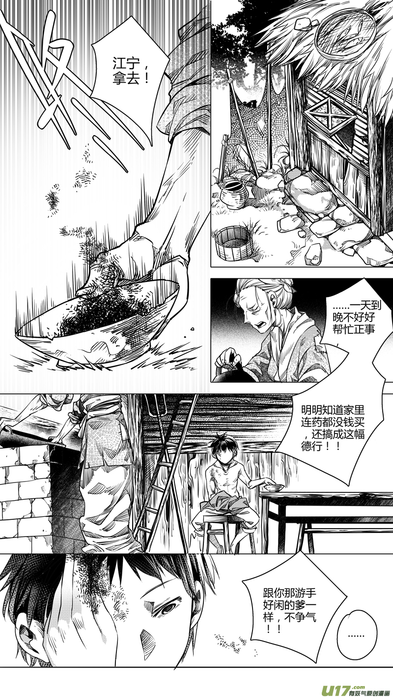 123.木之魂 壹-第123话