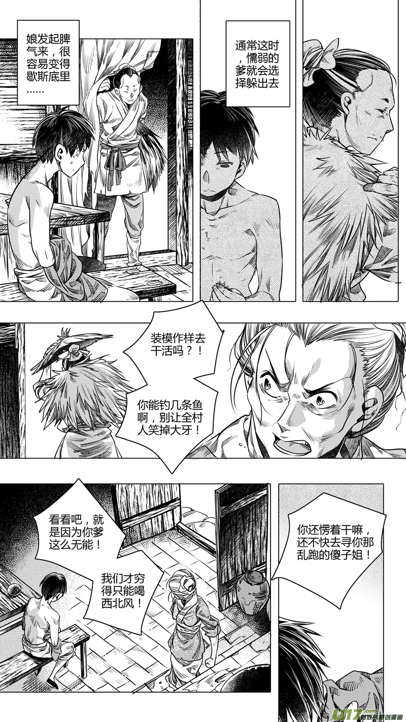 123.木之魂 壹-第123话