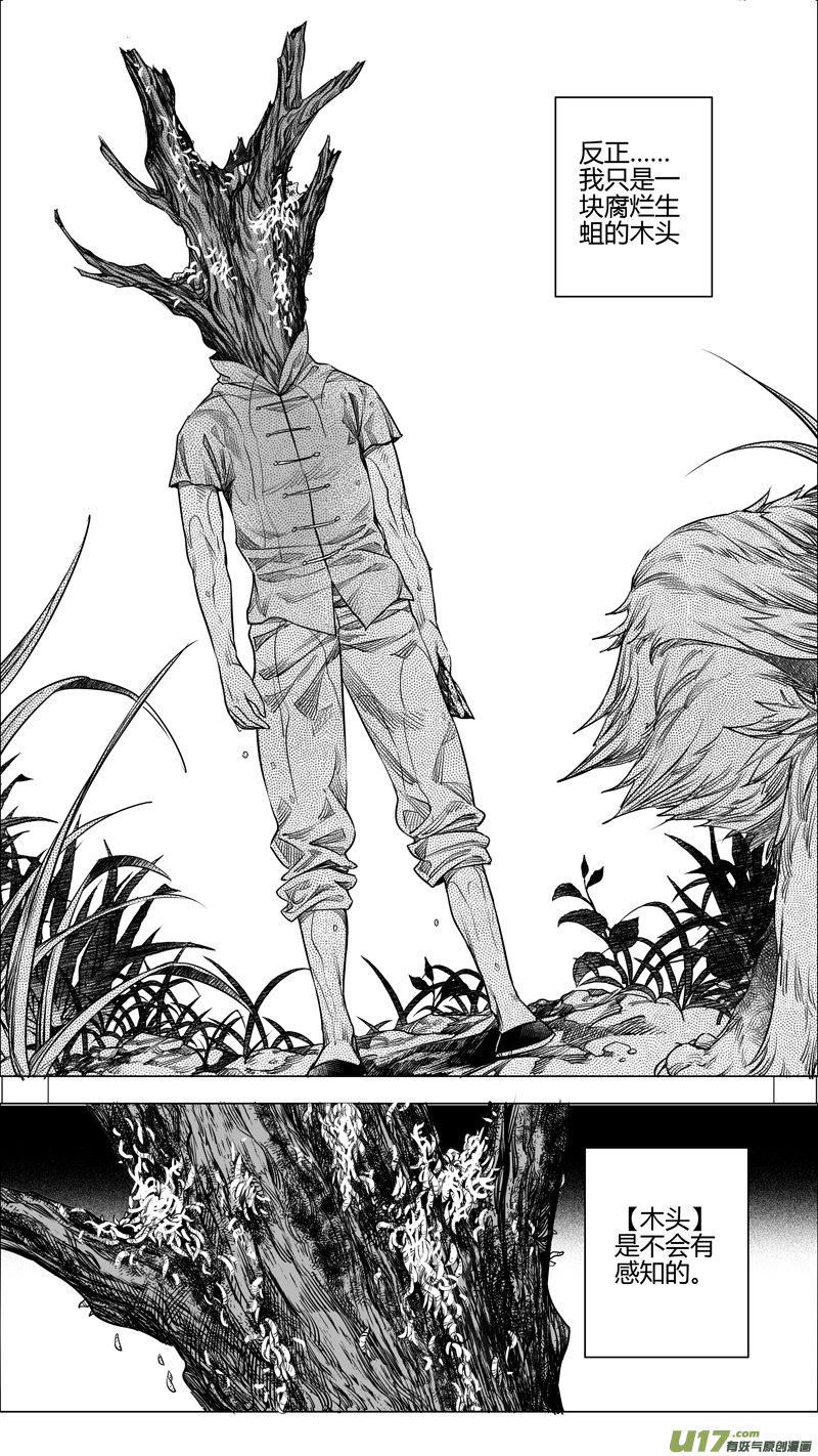 125.木之魂 叁-第125话