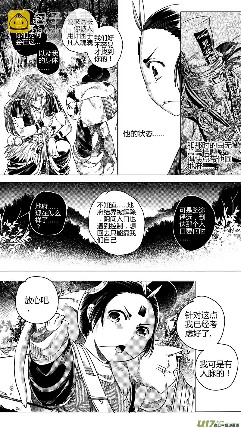 133.归来 壹-第133话