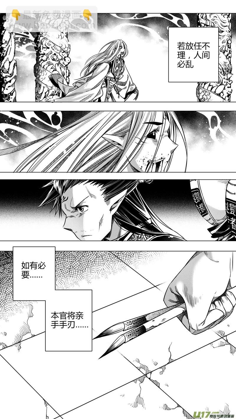 139.白妖 叁-第139话