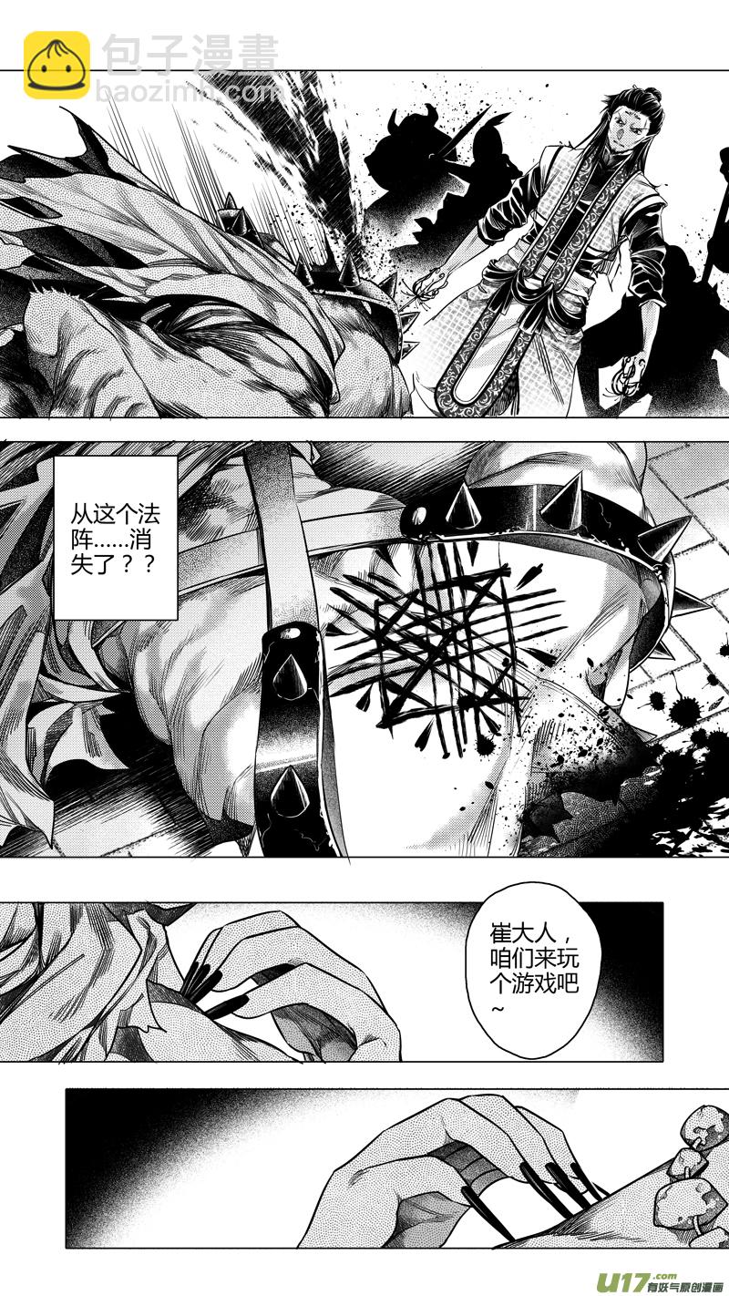 141.爪与刃 壹-第141话