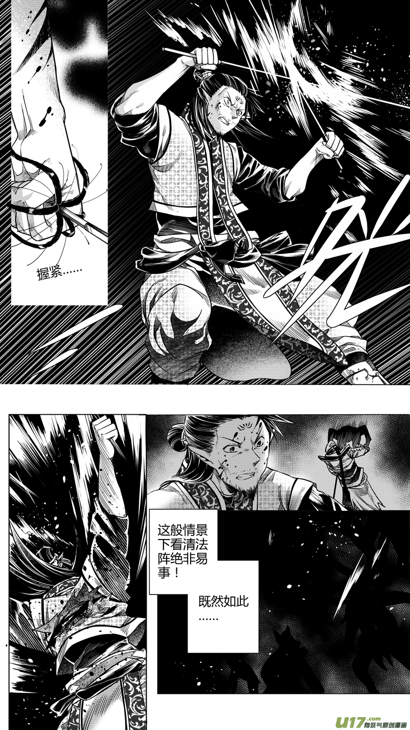 143.爪与刃 叁-第143话