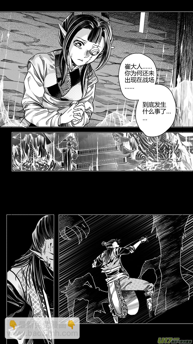 143.爪与刃 叁-第143话