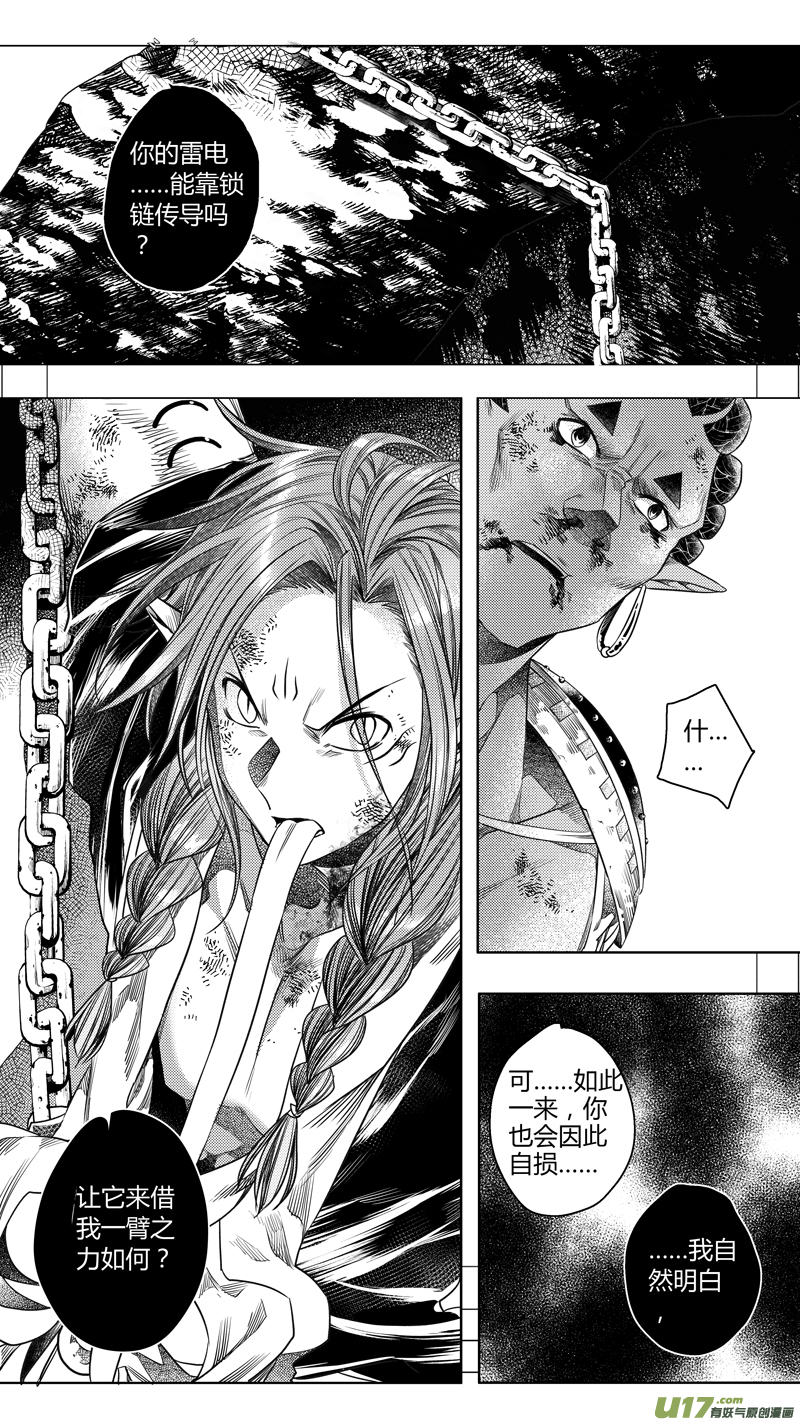 167.三足鼎立 肆-第167话