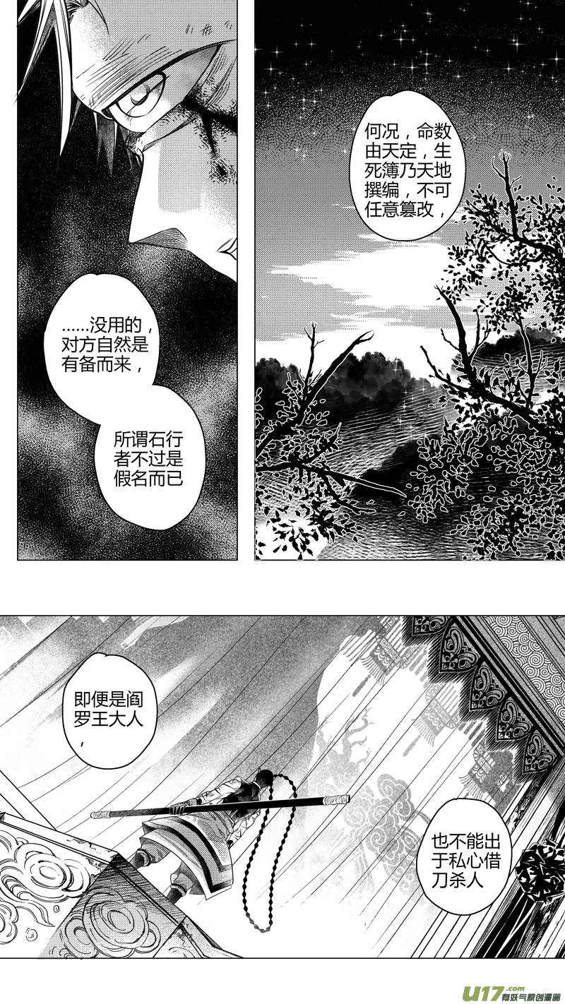 171.无常 贰-第171话