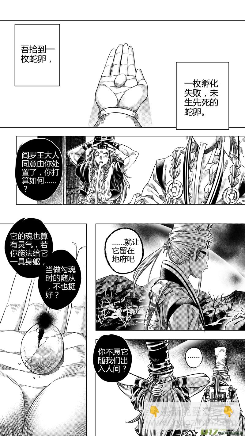 183.内奸 肆-第183话