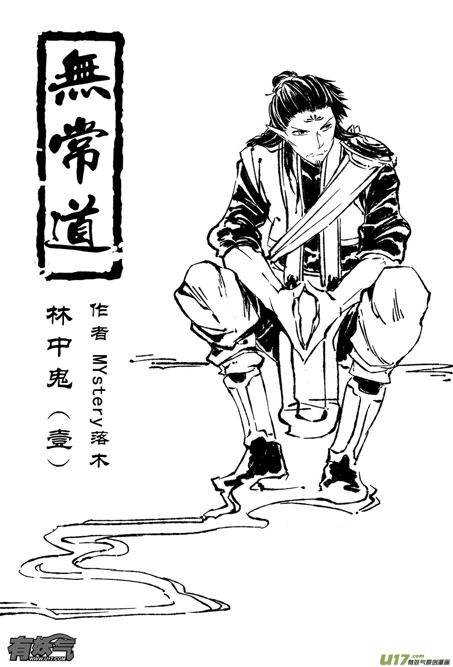 17.林中鬼 壹-第17话