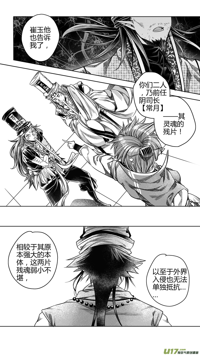 205.新官上任 捌-第205话