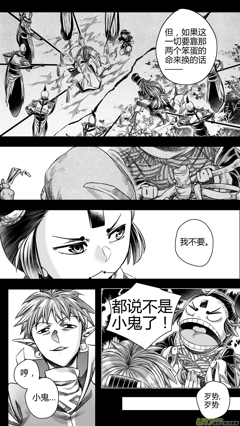 209.撕裂 肆-第209话