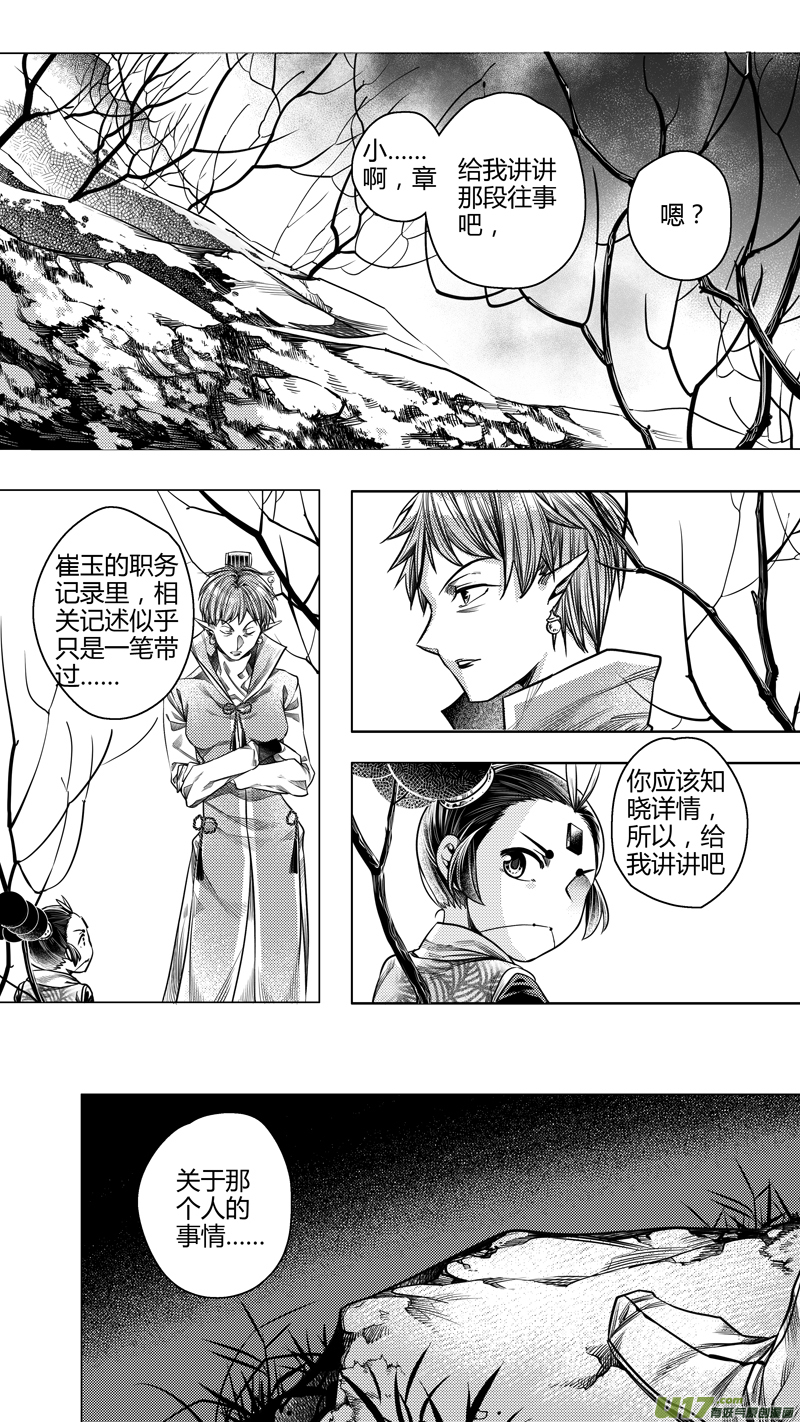 209.撕裂 肆-第209话