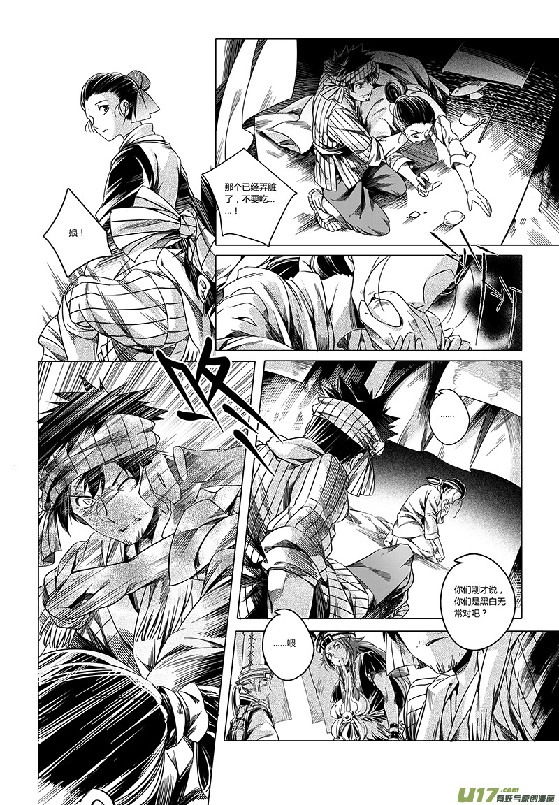 19.林中鬼 叁-第19话