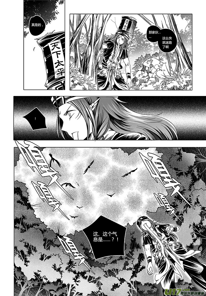 19.林中鬼 叁-第19话