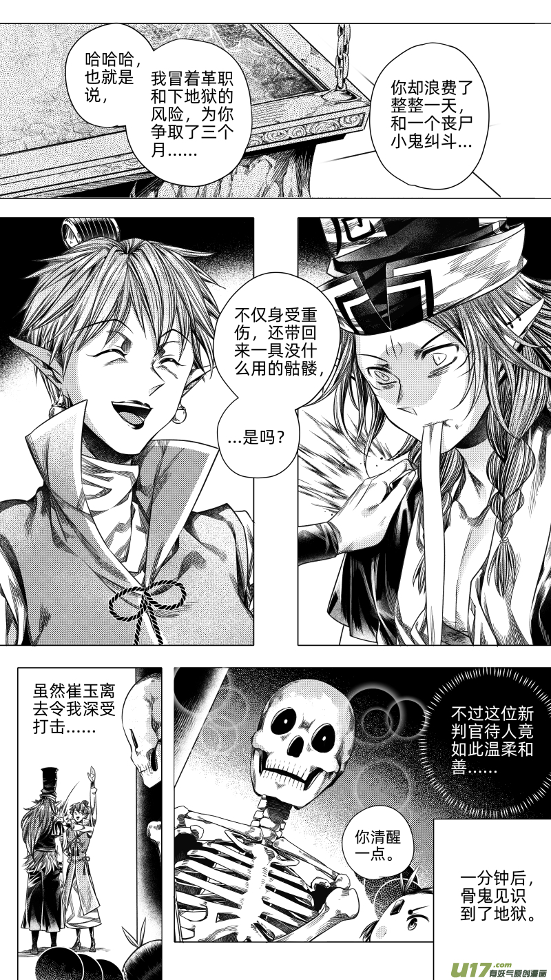 227.番外 骨之职 壹-第227话
