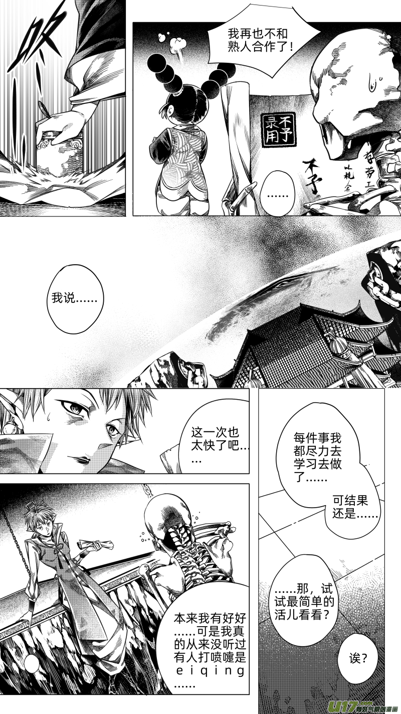 229.番外 骨之职 叁-第229话