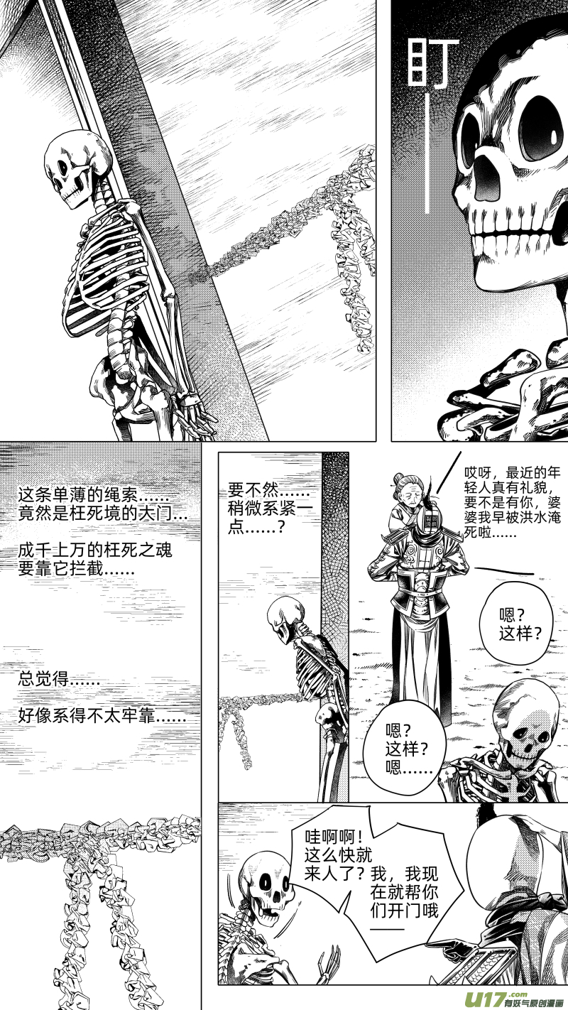 229.番外 骨之职 叁-第229话
