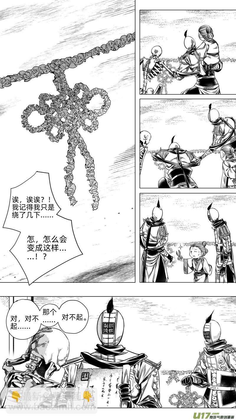 229.番外 骨之职 叁-第229话
