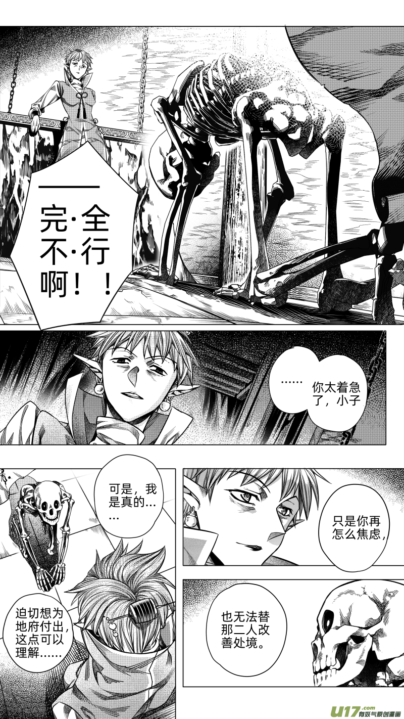 229.番外 骨之职 叁-第229话