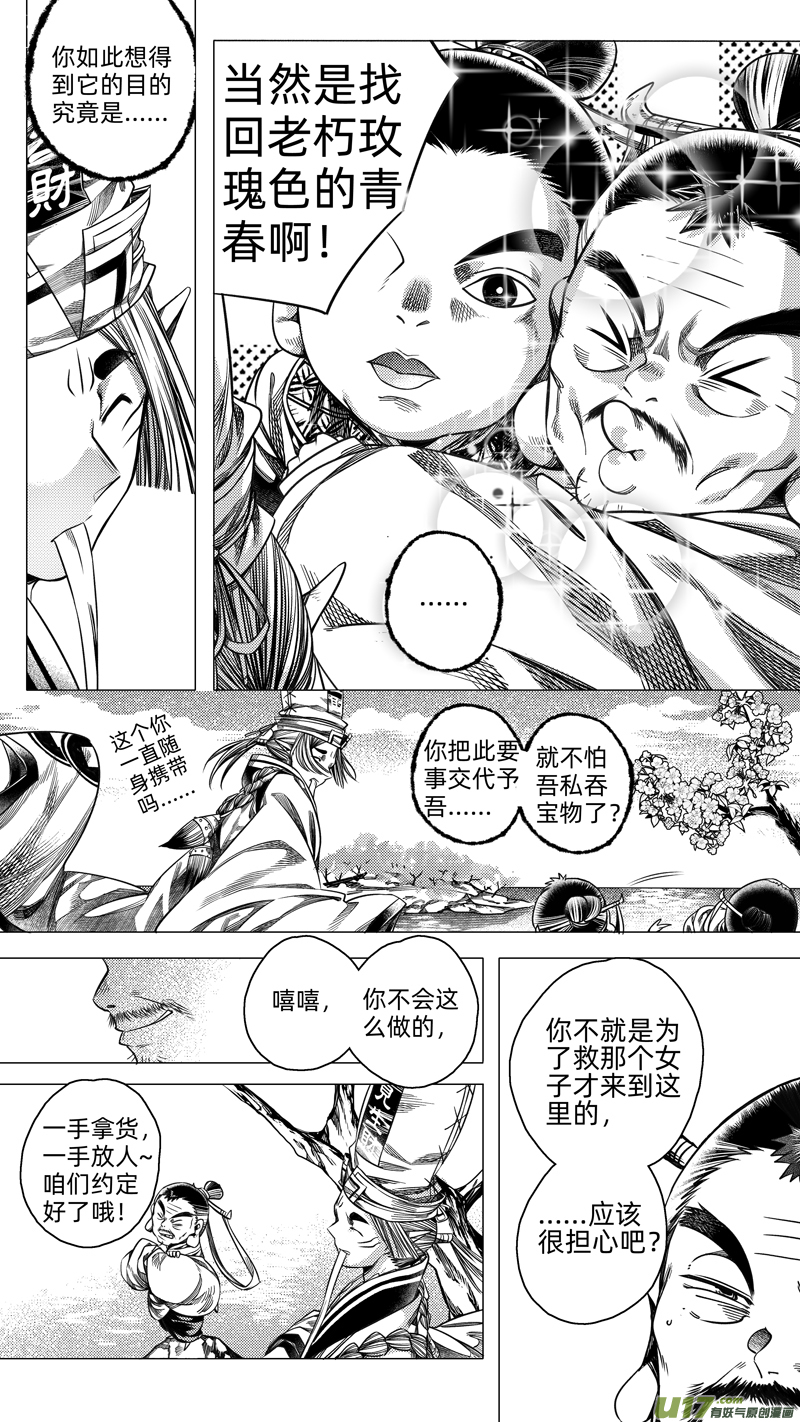 233 .桃源乡 叁-第233话