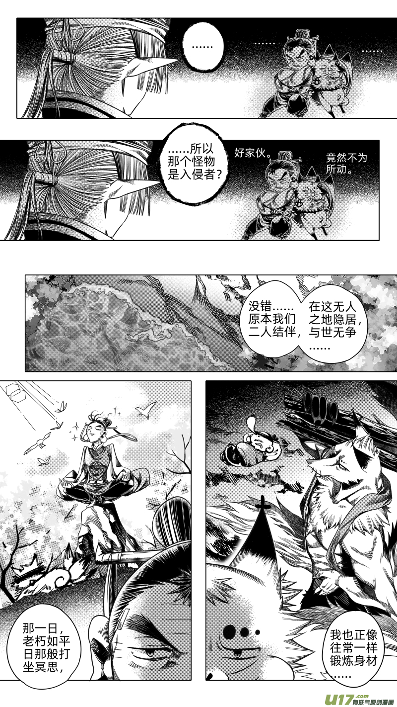 239 .桃源乡 玖-第239话