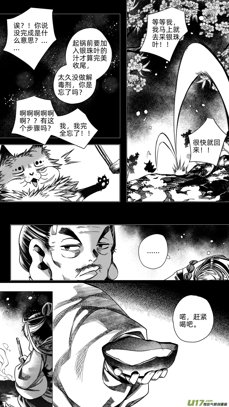 239 .桃源乡 玖-第239话