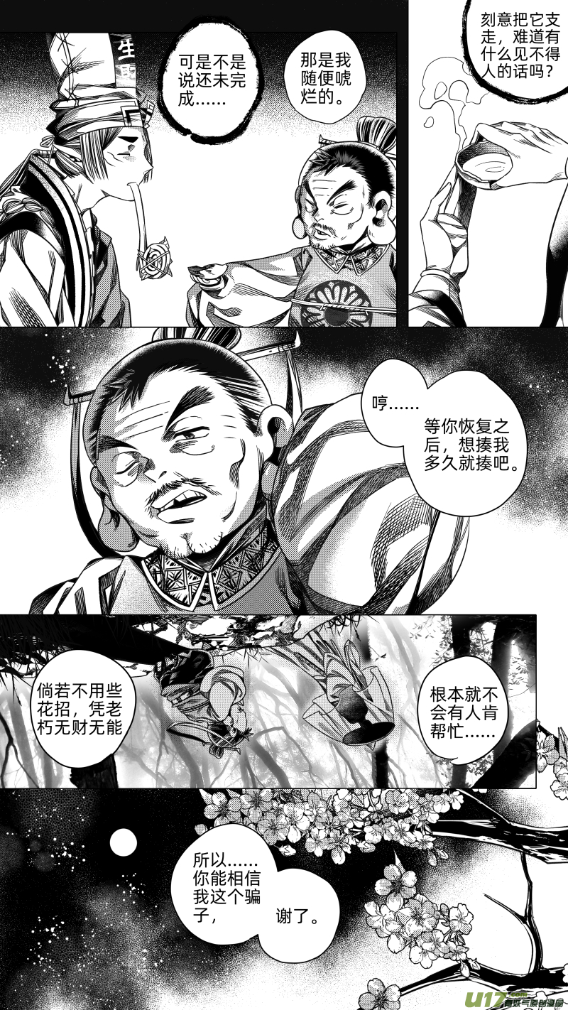 239 .桃源乡 玖-第239话