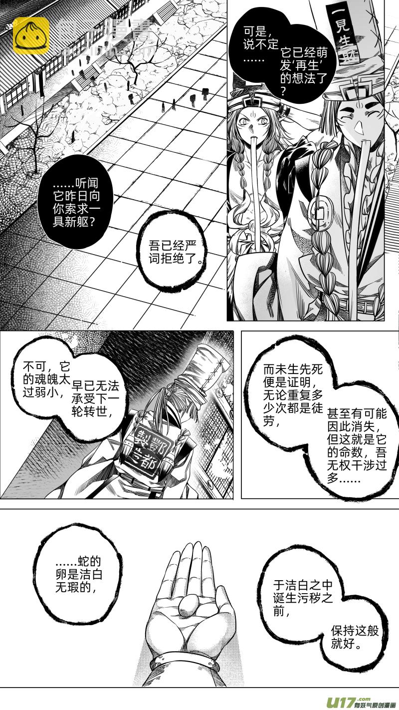 241 .虺蛇梦 壹-第241话