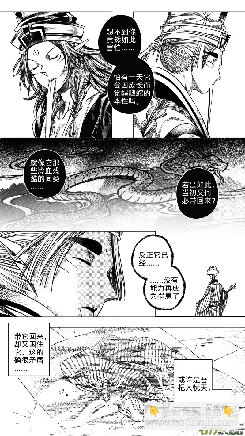 241 .虺蛇梦 壹-第241话