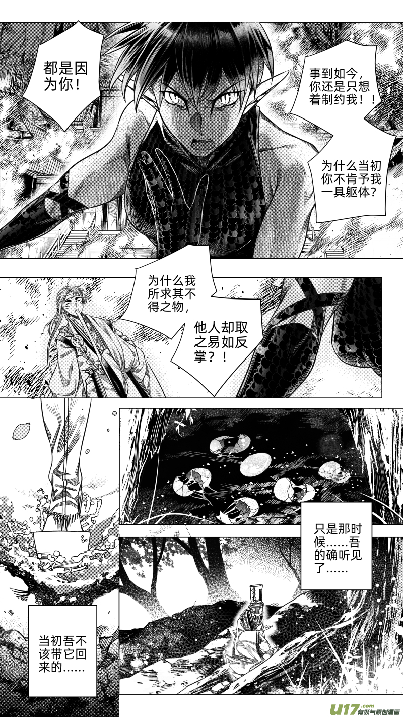 241 .虺蛇梦 壹-第241话