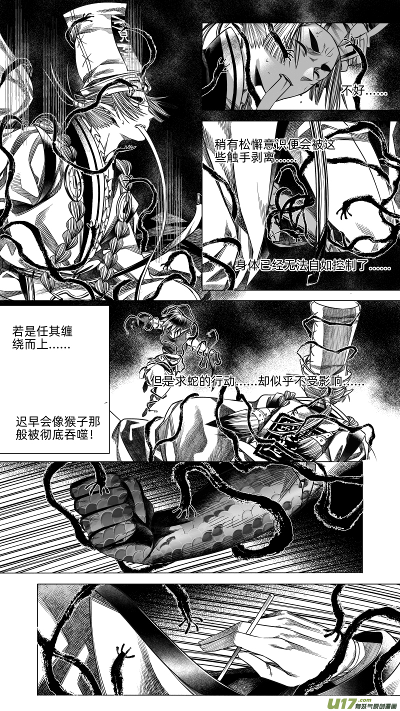 245 .虺蛇梦 伍-第245话