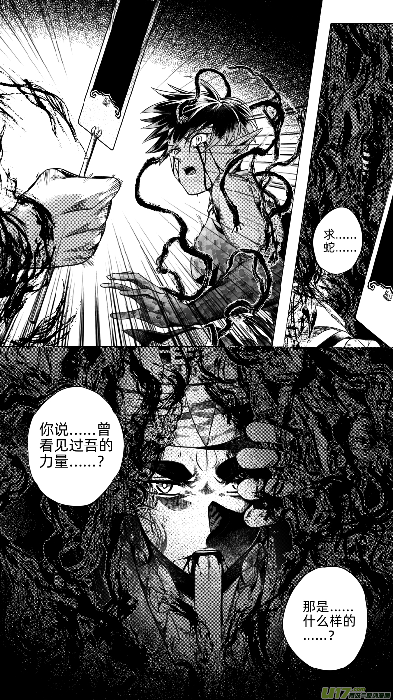 247 .虺蛇梦 柒-第247话