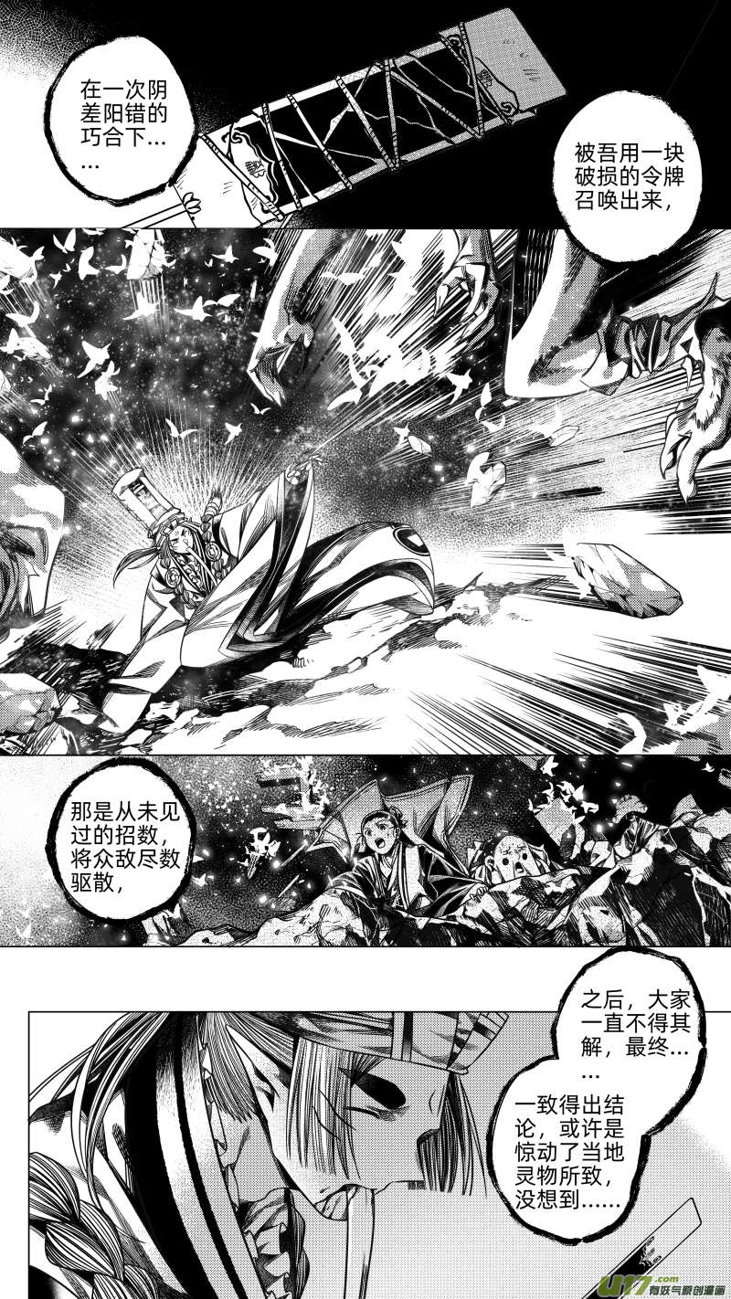 249 .虺蛇梦 玖-第249话
