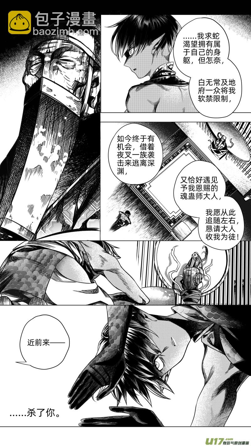 249 .虺蛇梦 玖-第249话