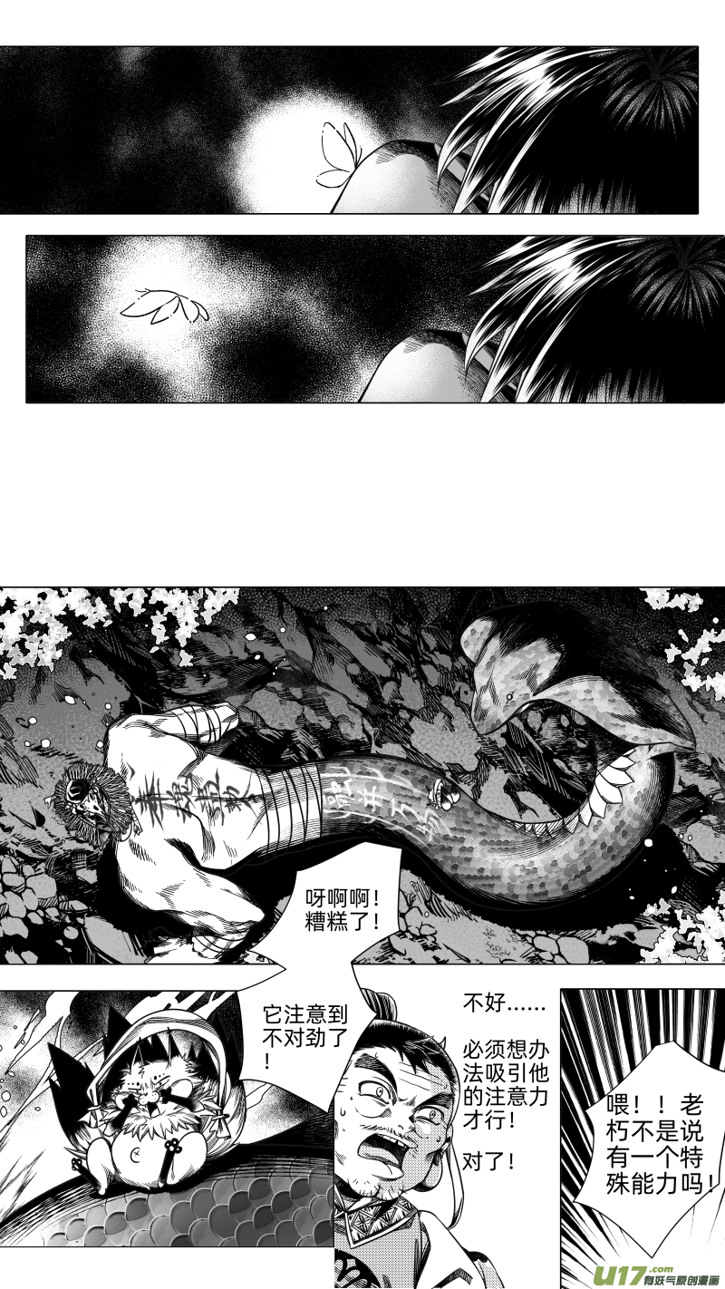 251 .虺蛇梦 拾壹-第251话