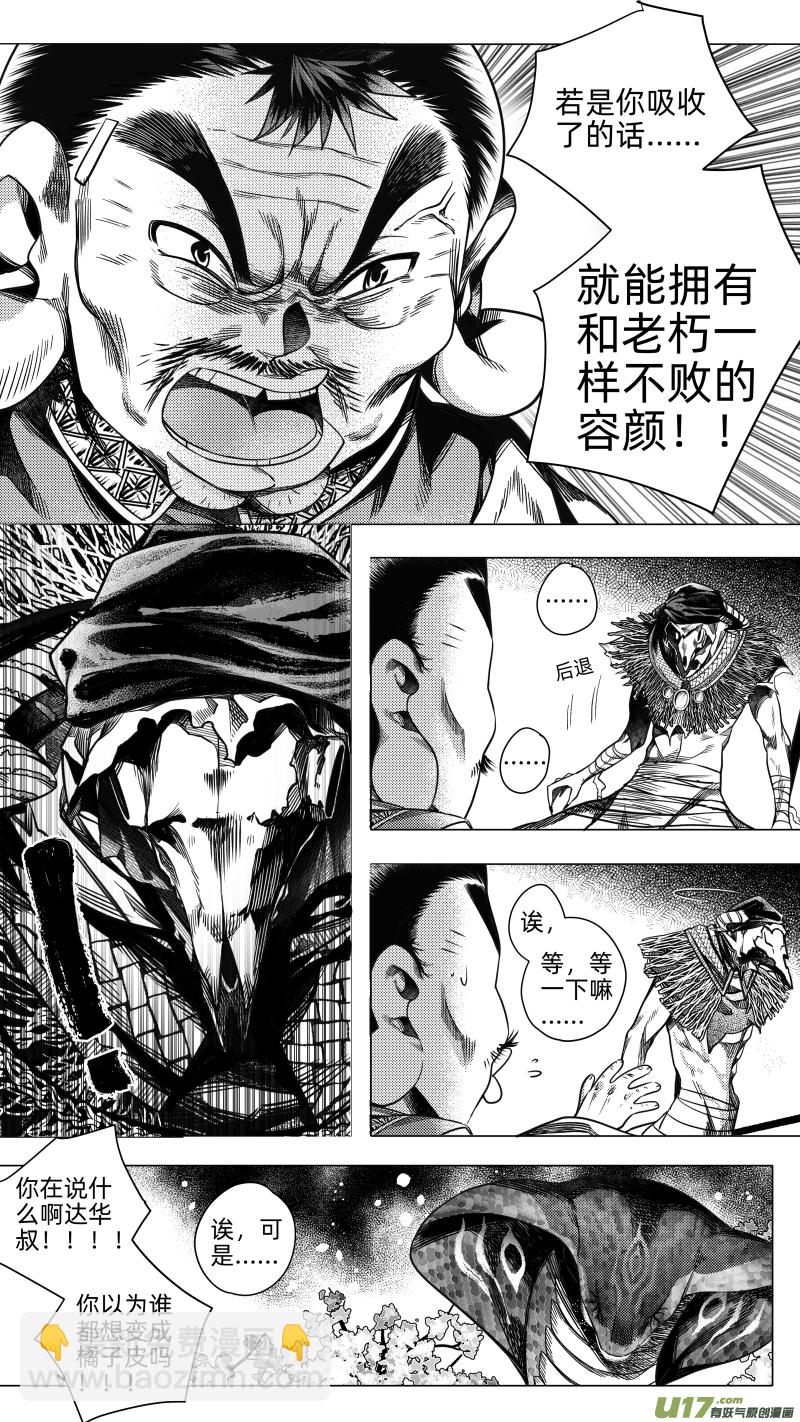 251 .虺蛇梦 拾壹-第251话