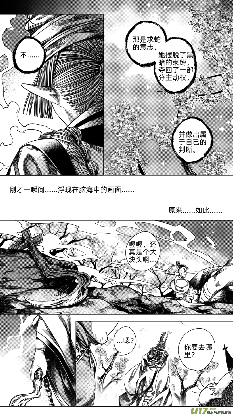 253 .虺蛇梦 拾叁-第253话